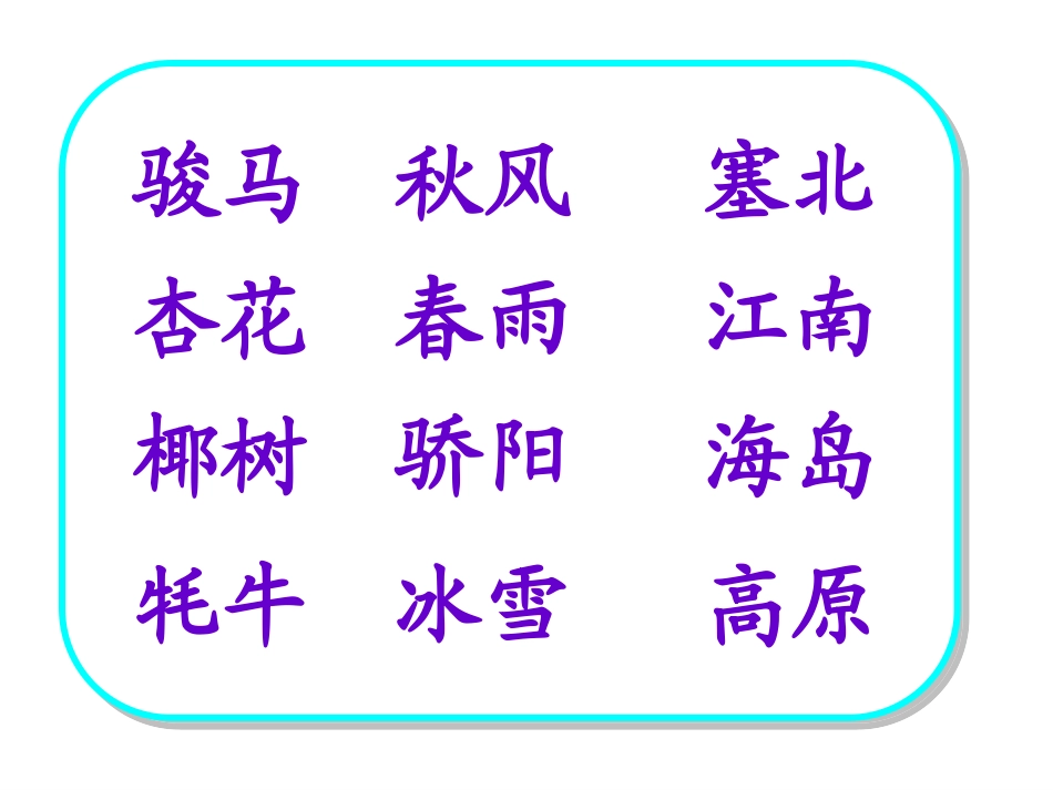 识字6 (4)_第3页