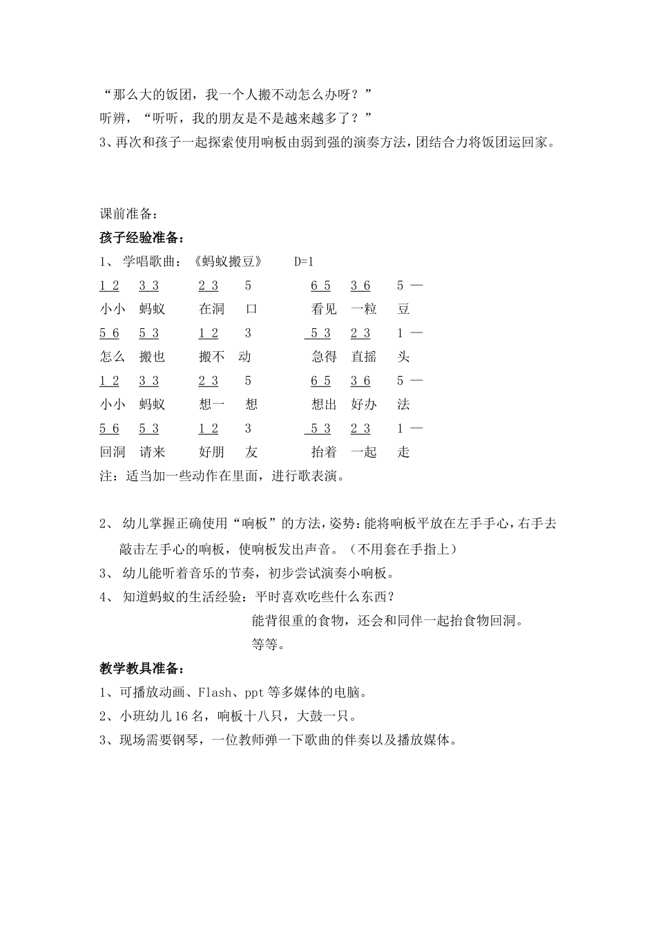 可爱的小蚂蚁-小班音乐活动_第2页