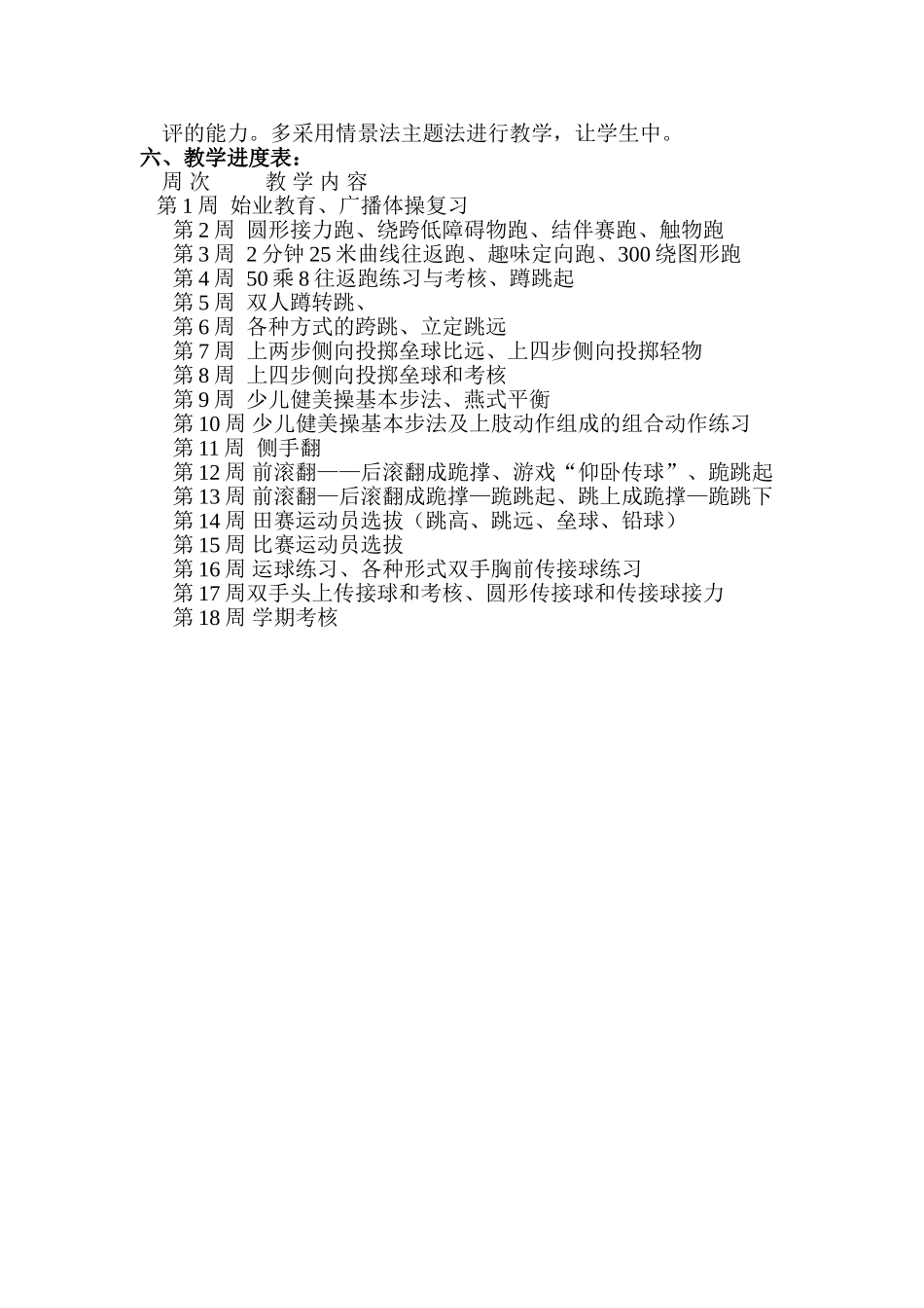 四年级体育教学计划MicrosoftWord文档_第2页