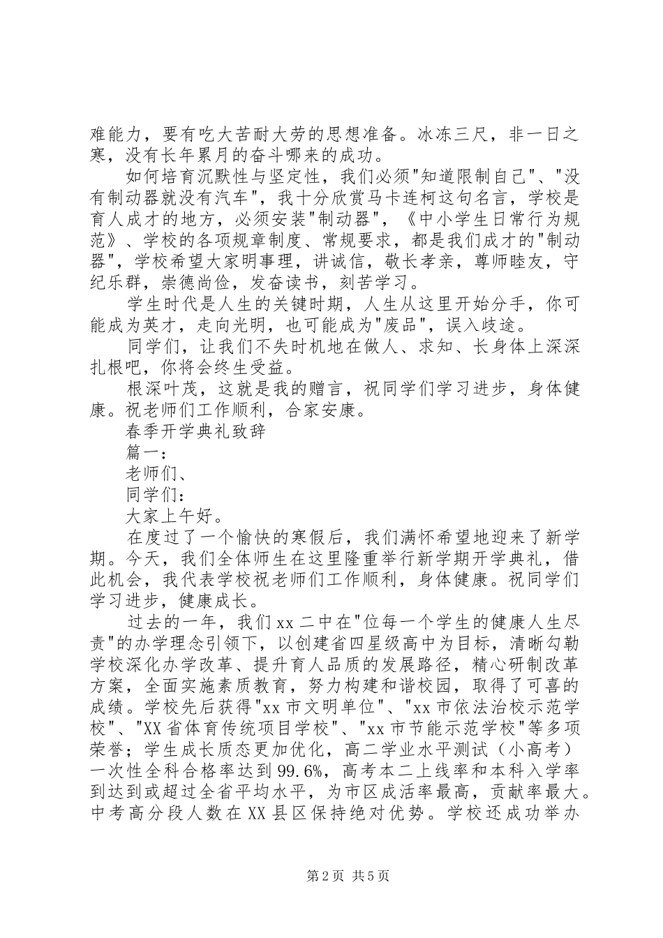 开学典礼致辞3篇_第2页