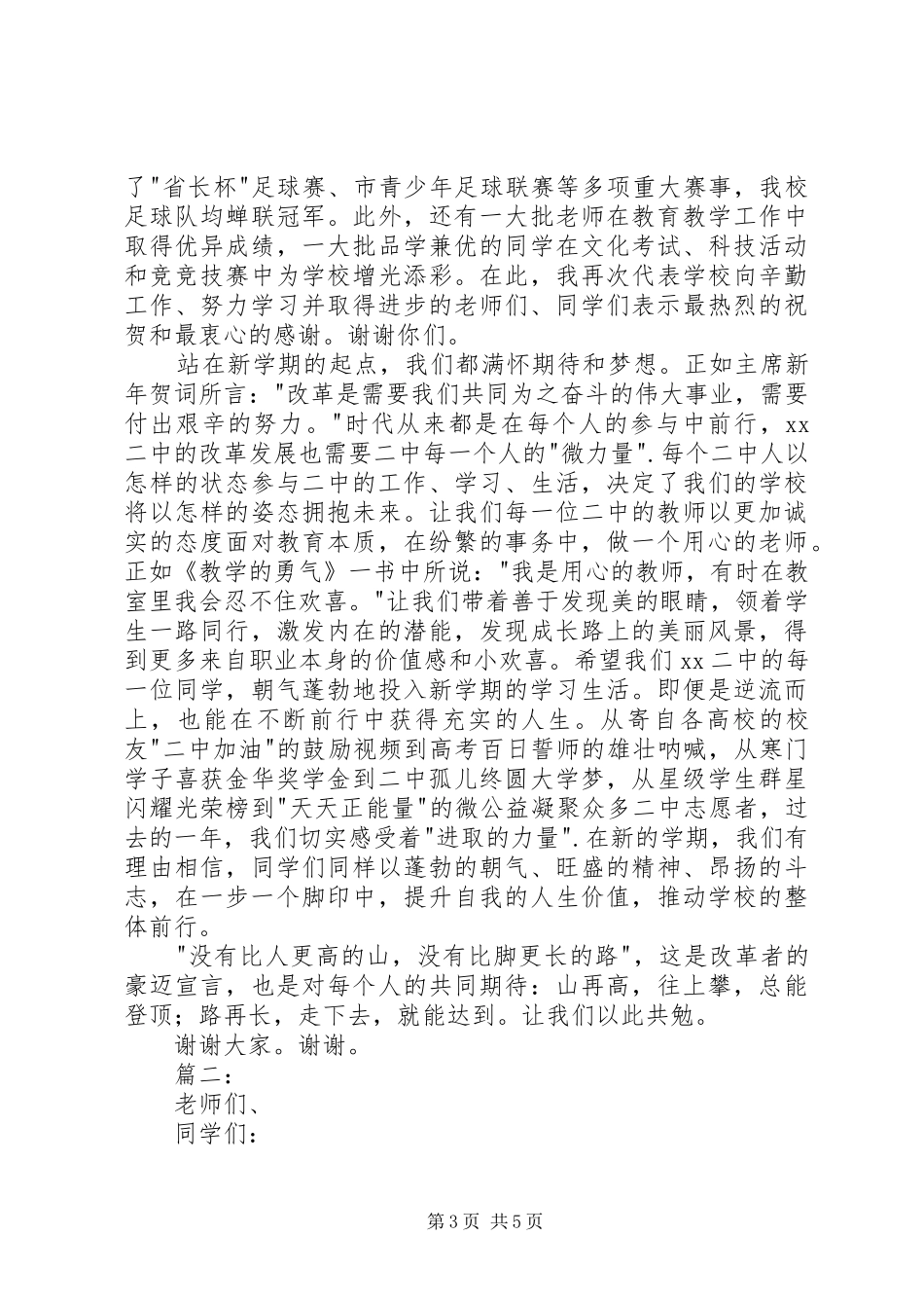 开学典礼致辞3篇_第3页