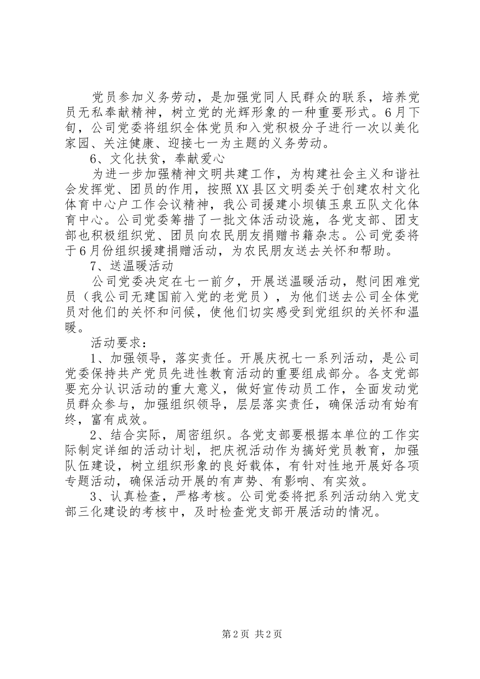 公司党委庆祝建党90周年活动安排 _第2页