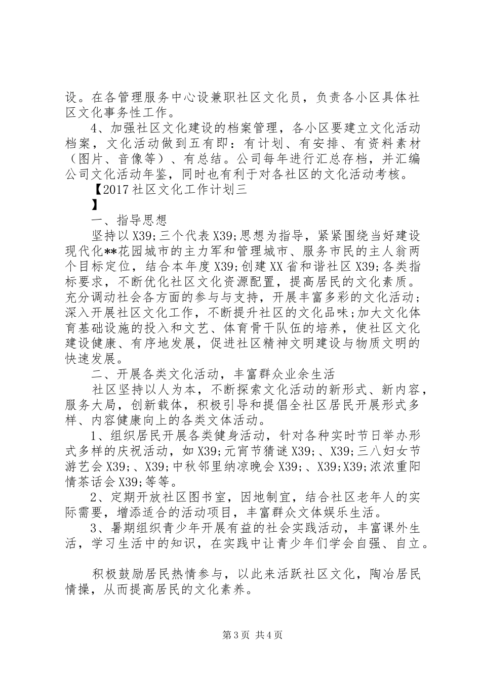 20XX年社区文化工作计划 _第3页