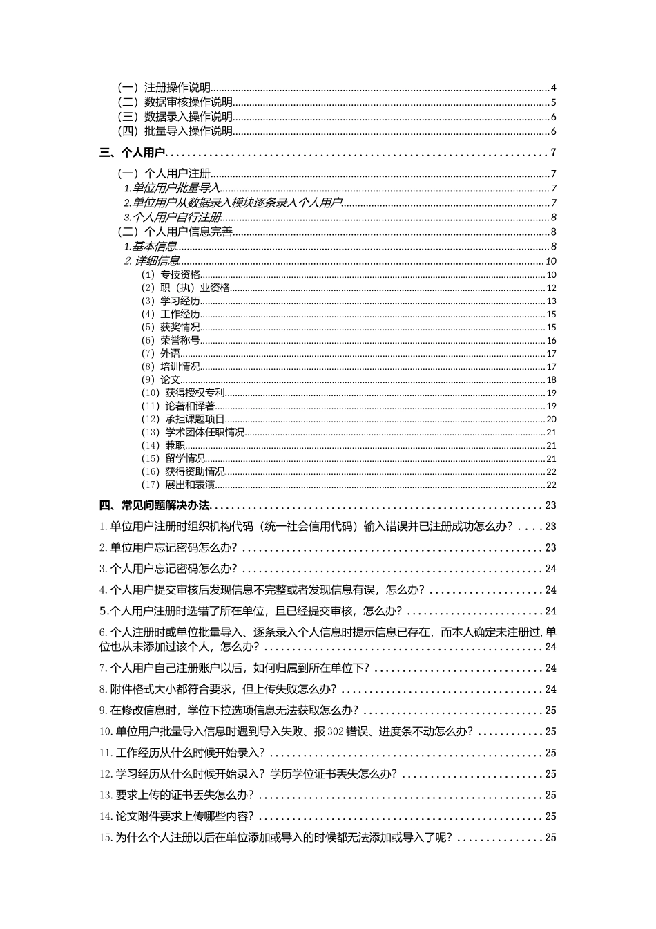 内蒙古人才信息库信息采集说明_第2页