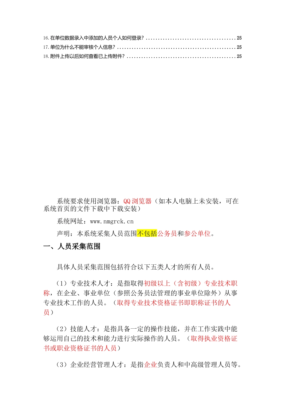内蒙古人才信息库信息采集说明_第3页