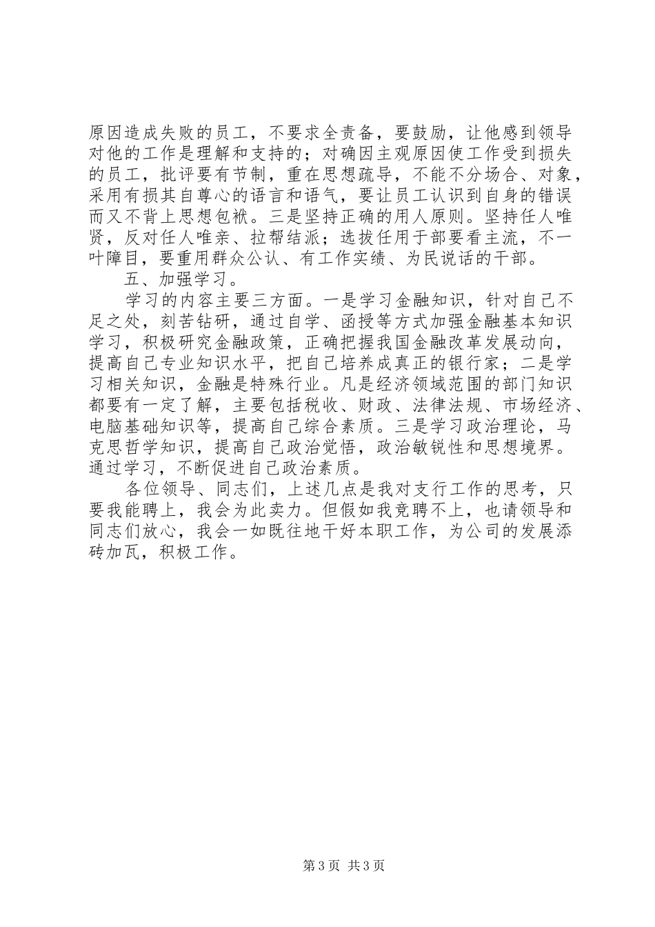 银行行长职务竞选演讲稿范文_第3页