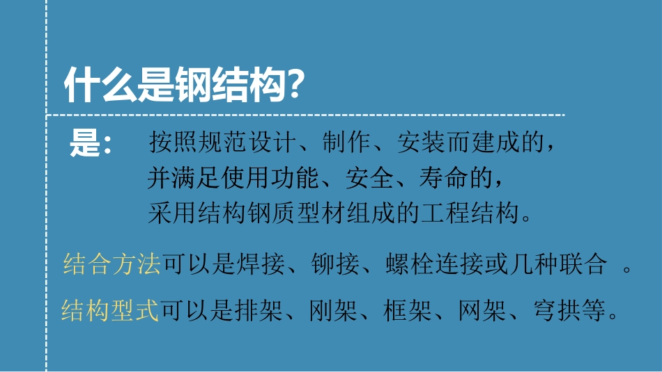 钢结构的制作_第2页