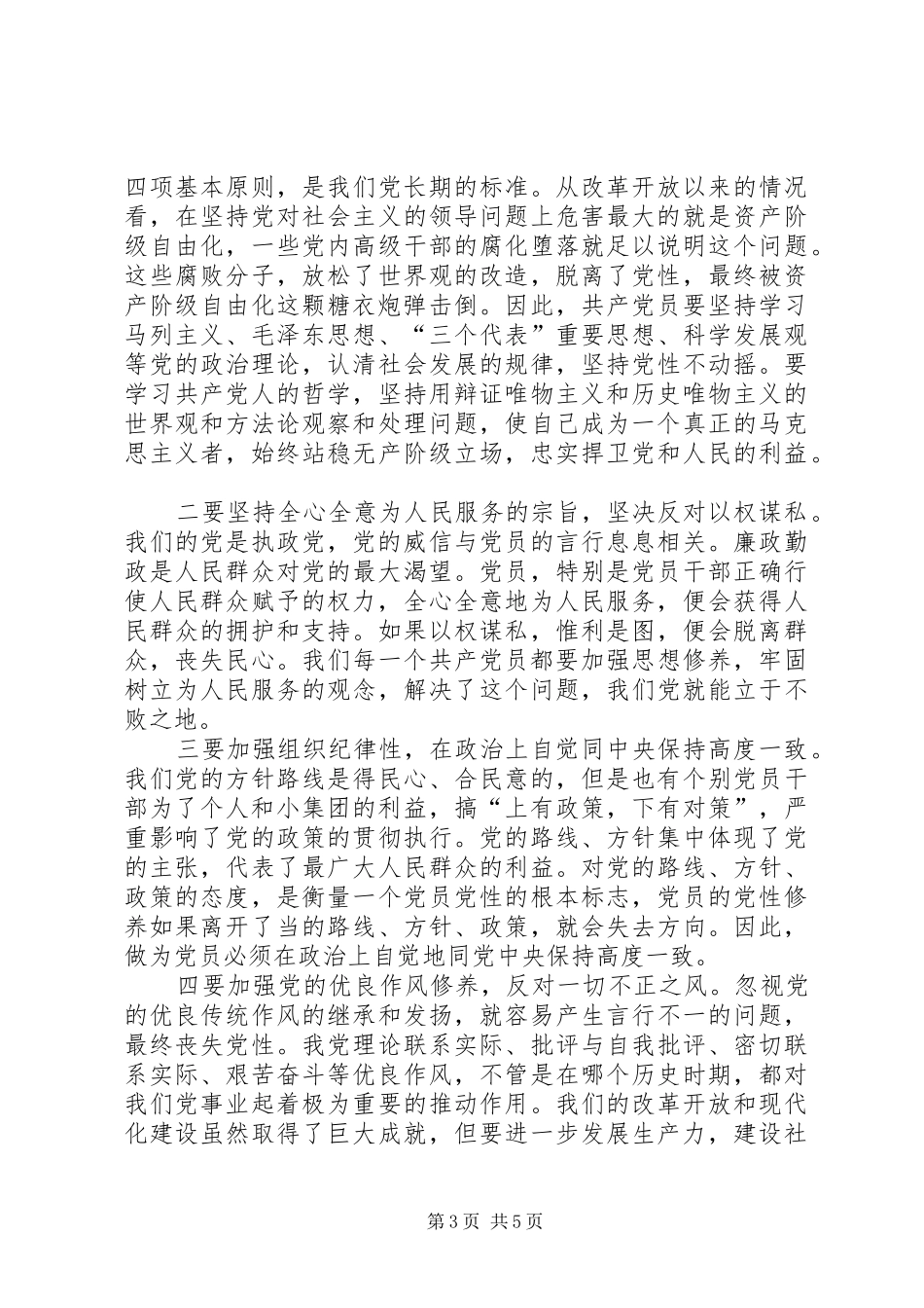 独家原创-提高党性修养演讲稿_第3页