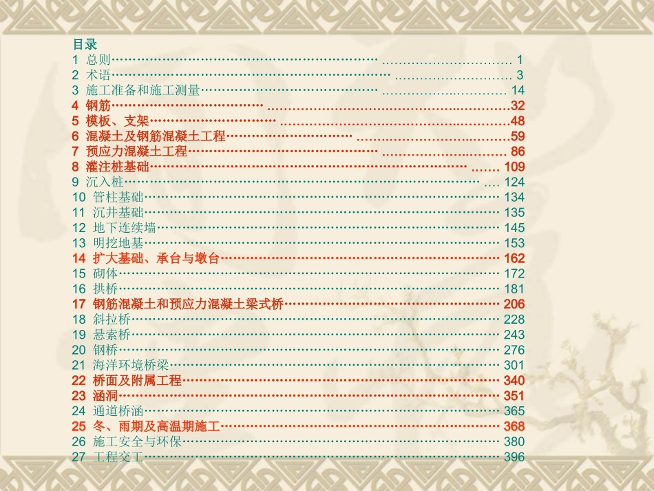 公路桥涵施工技术规范2011 培训_第2页