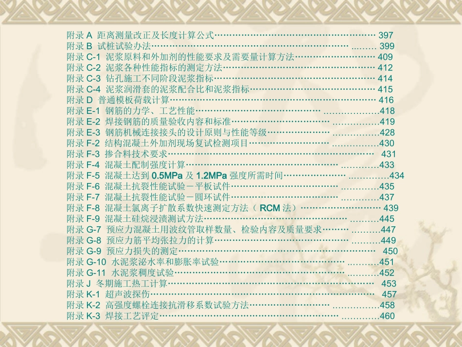 公路桥涵施工技术规范2011 培训_第3页
