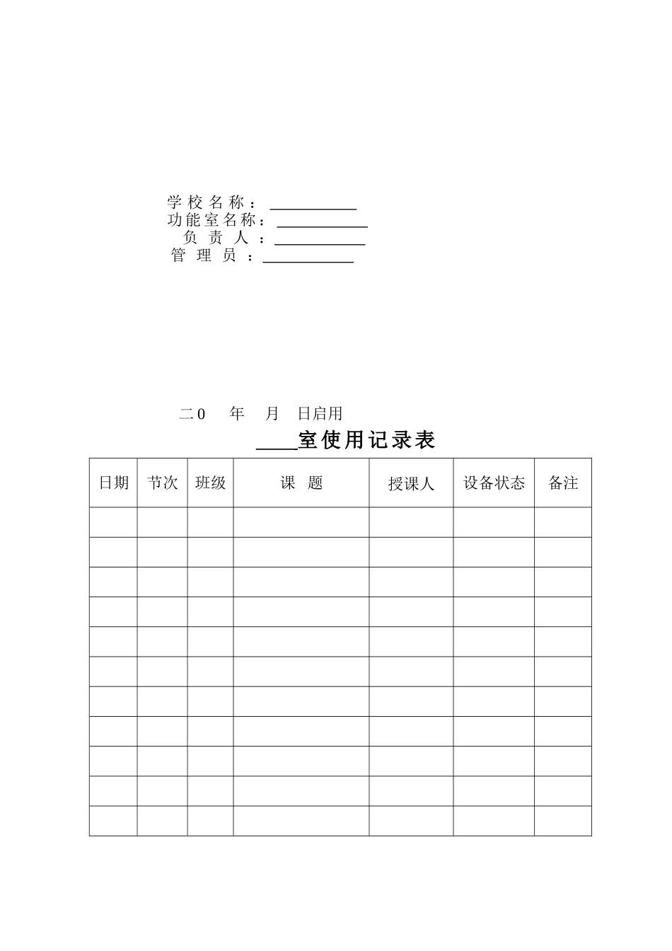 美术室功能室使用记录簿_第2页