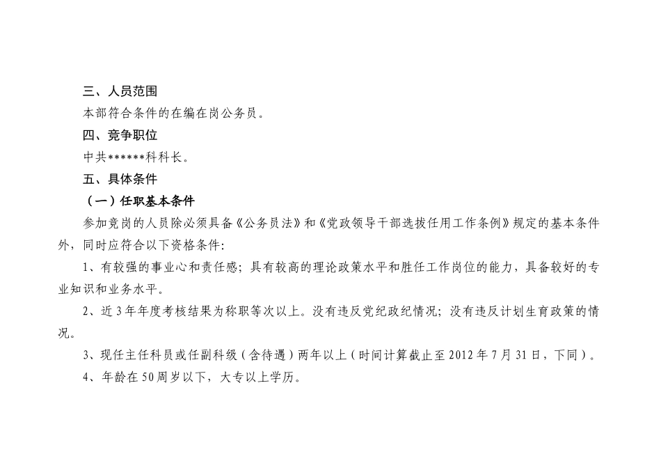 中层干部岗位竞争上岗实施方案_第2页