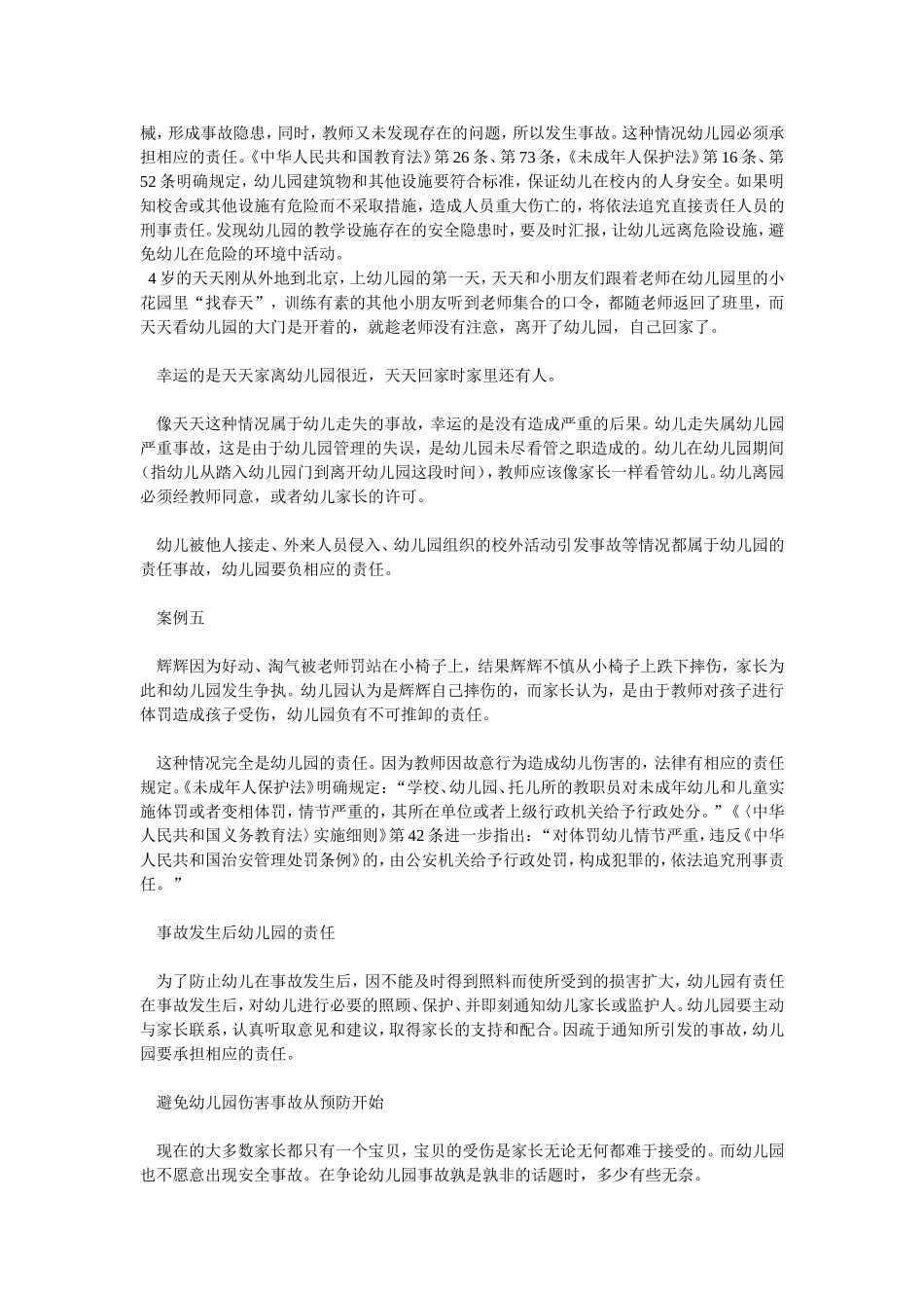 幼儿园伤害事故的责任归属案例分析_第2页