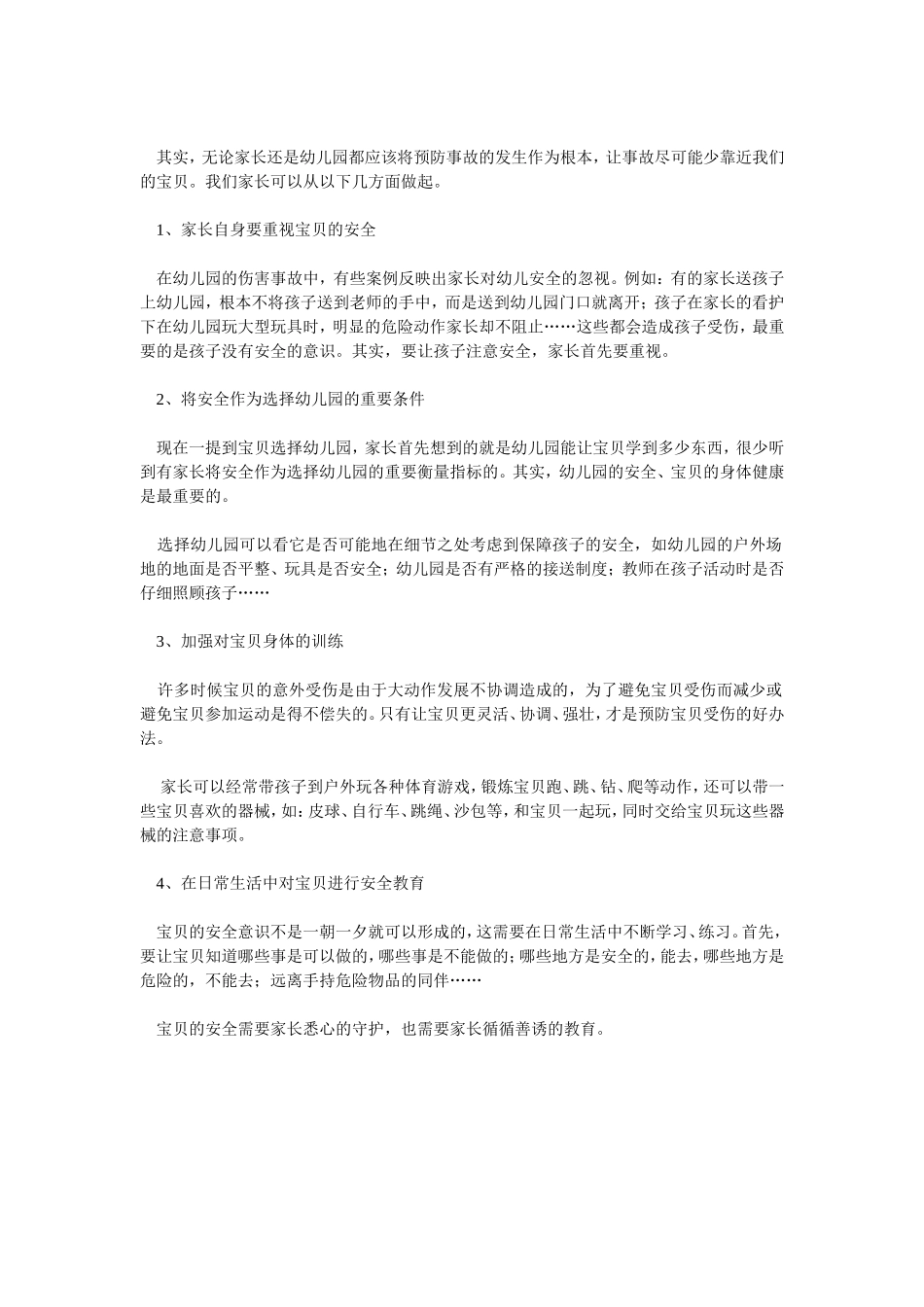 幼儿园伤害事故的责任归属案例分析_第3页