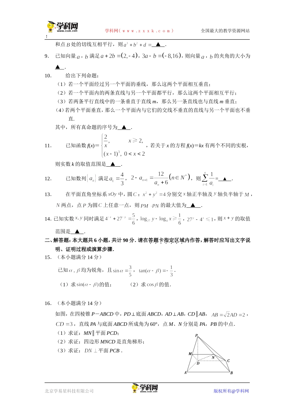 常州市2013届高三教学期末调研测试_第2页