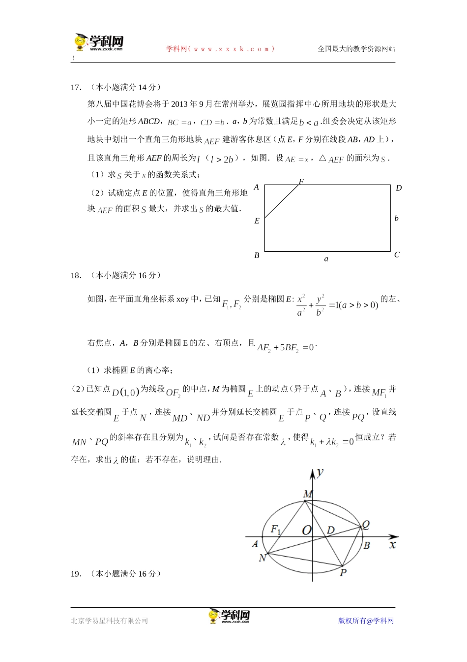常州市2013届高三教学期末调研测试_第3页