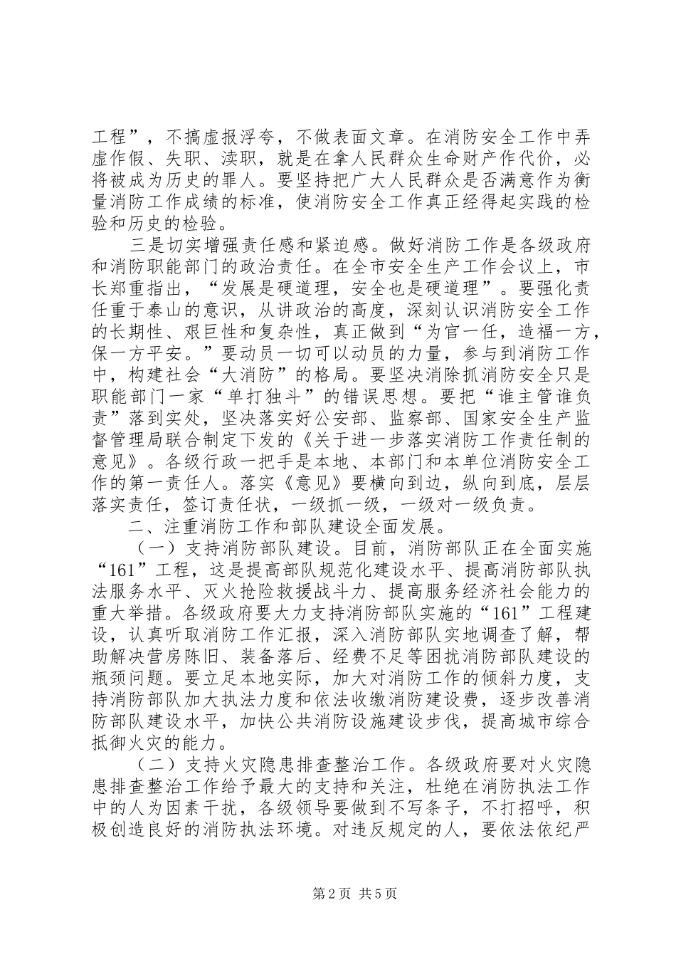 副市长在消防会发言稿_第2页