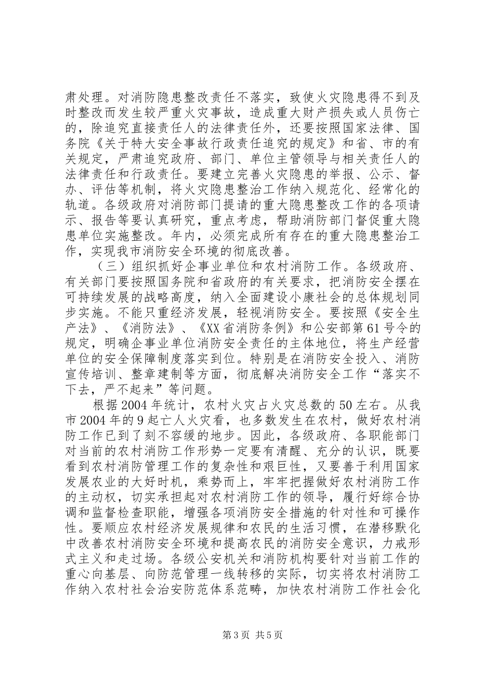 副市长在消防会发言稿_第3页