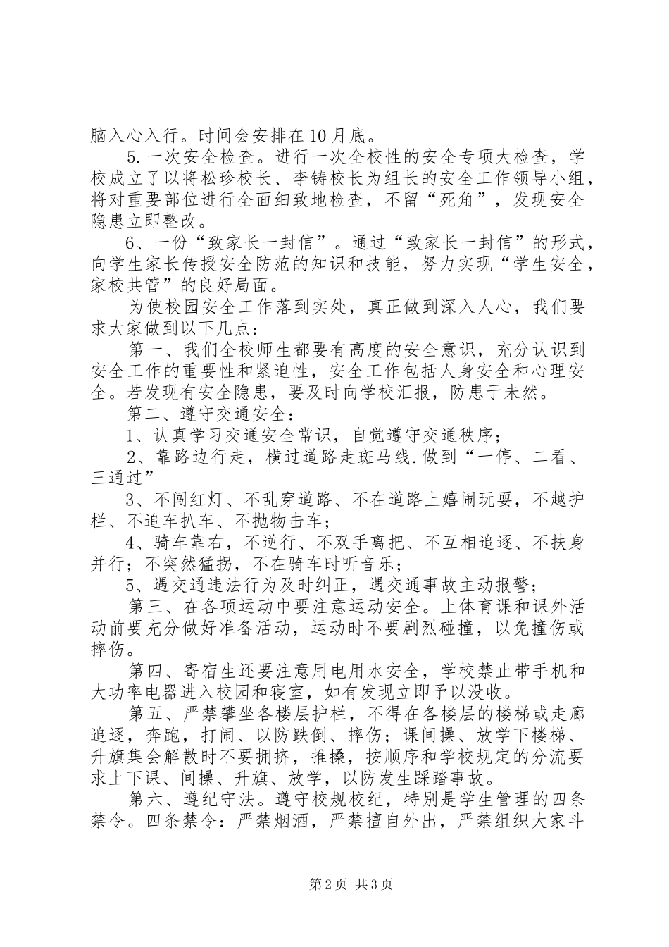 学校园安全主题教育月动员会发言稿_第2页