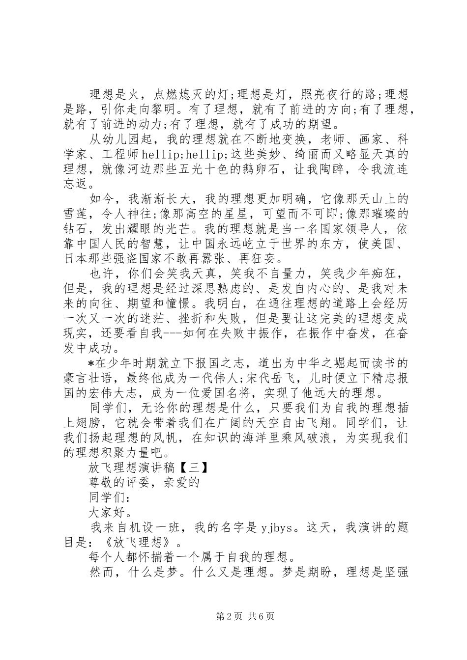 放飞理想演讲稿范文_第2页