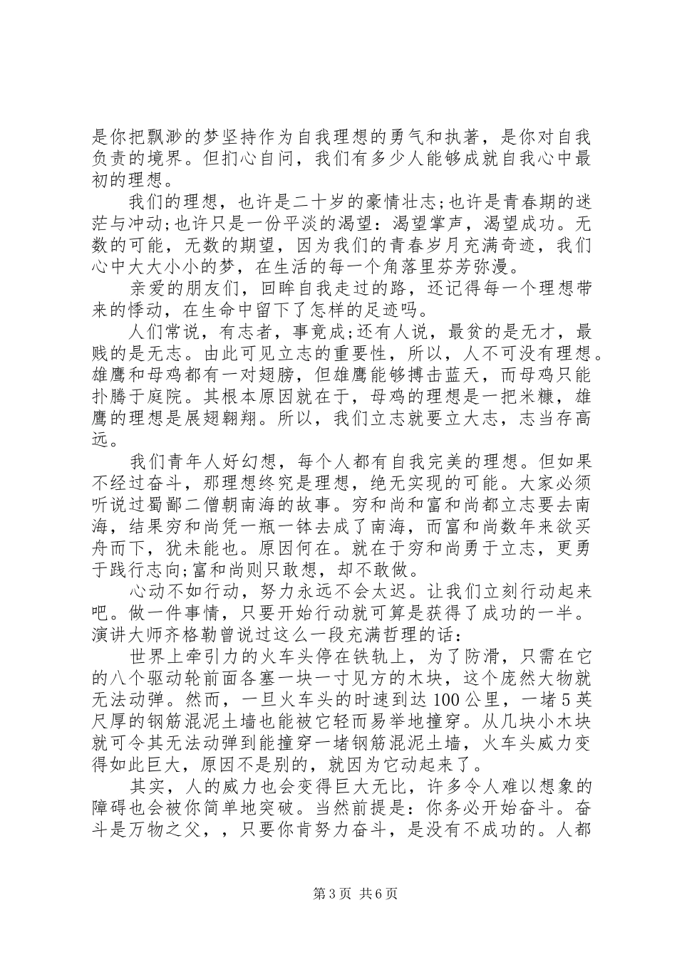 放飞理想演讲稿范文_第3页