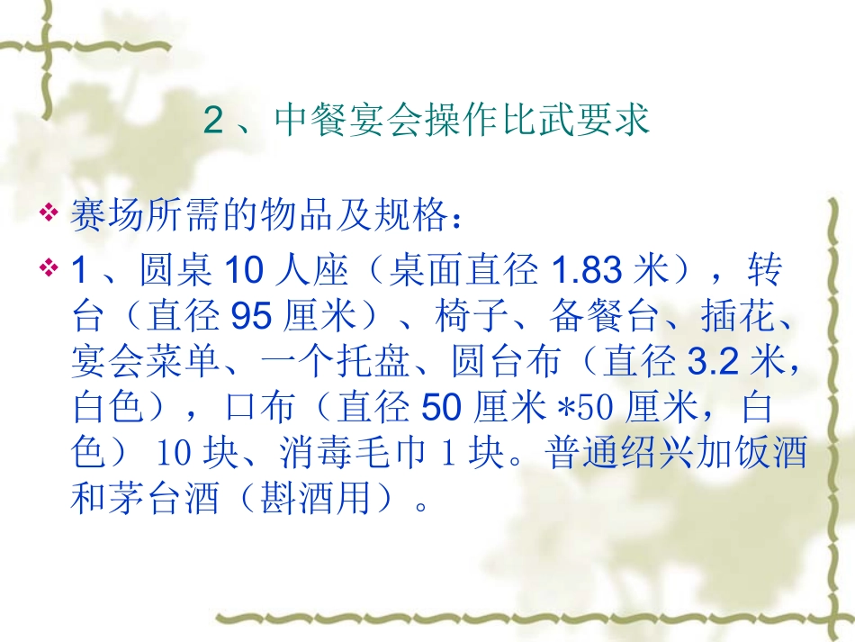中餐厅摆台标准_第3页
