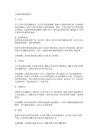 含钙的食物有哪些