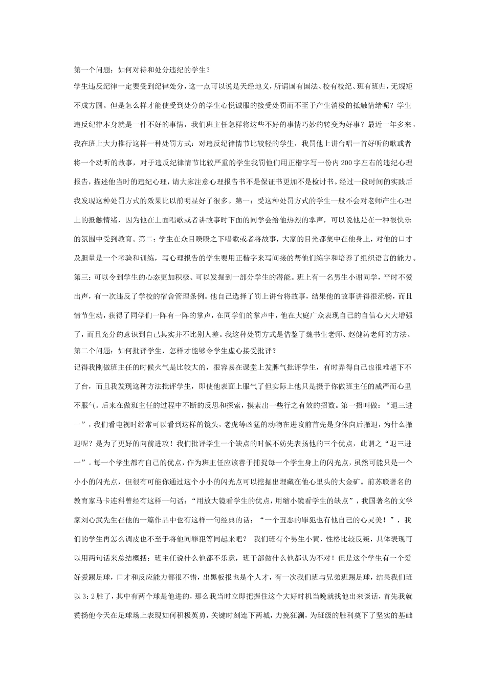 班主任经验谈_第1页