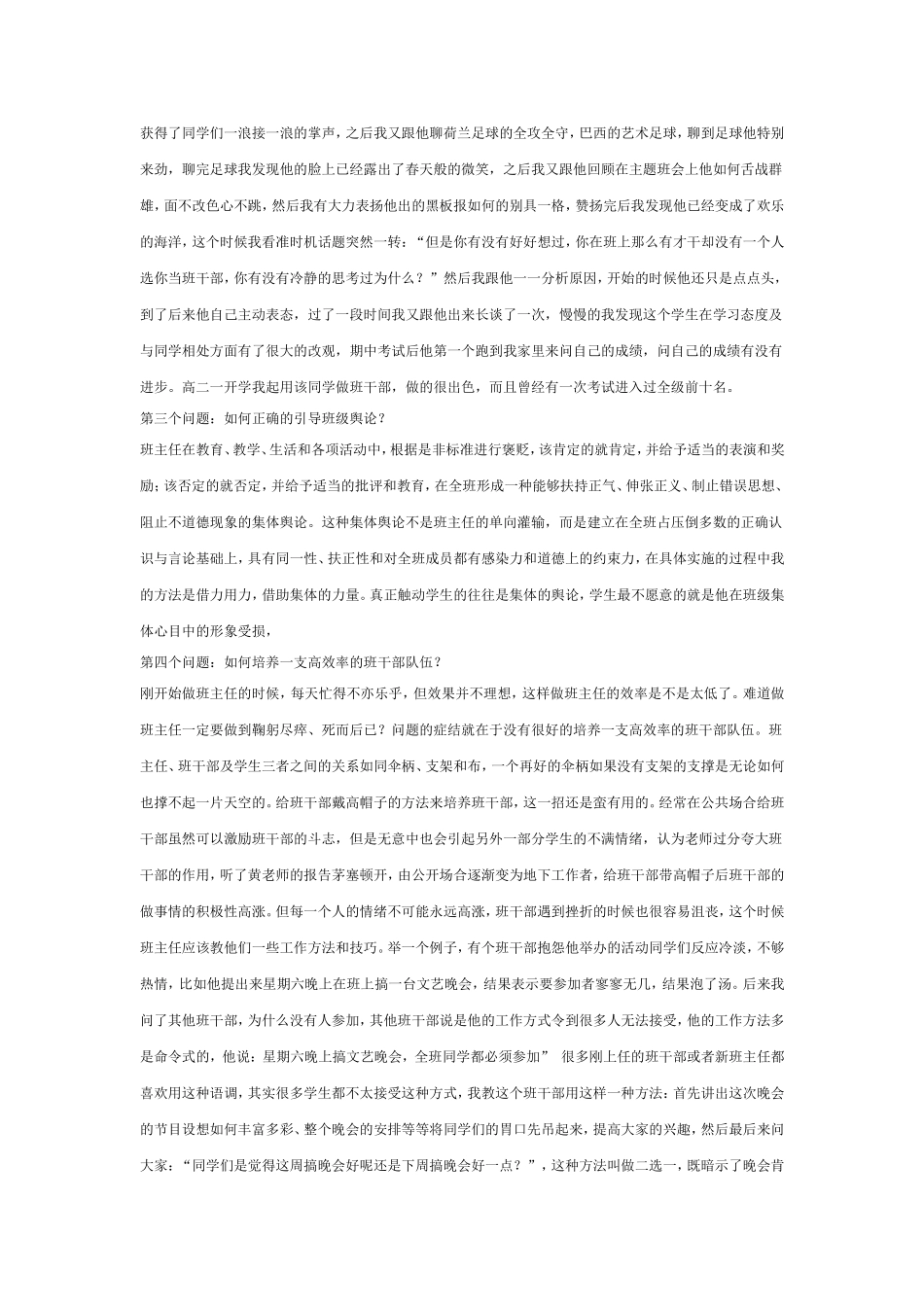 班主任经验谈_第2页