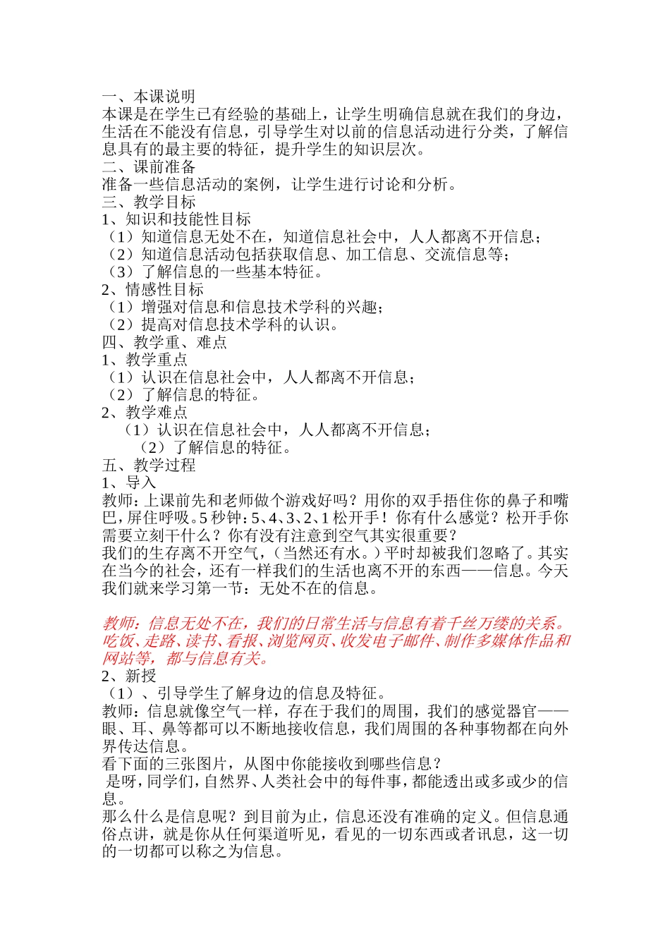 无处不在的信息教学设计_第1页