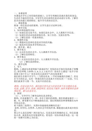 无处不在的信息教学设计