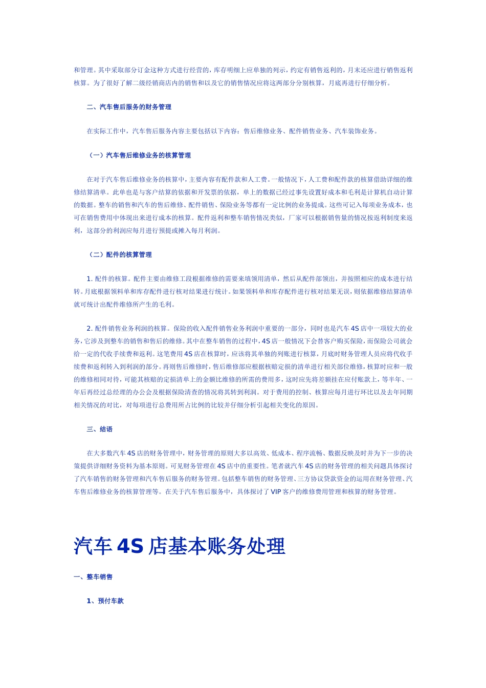 汽车4S店的财务管理及账务处理_第2页
