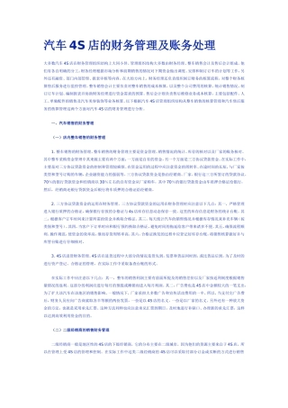 汽车4S店的财务管理及账务处理