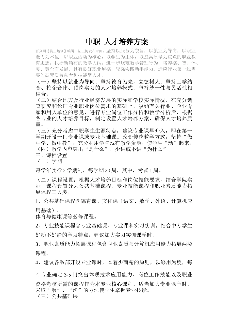 中职 人才培养方案_第1页