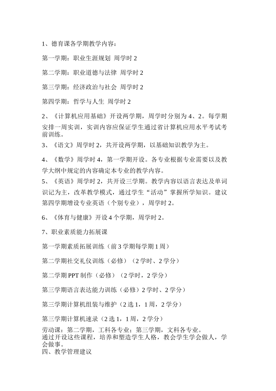 中职 人才培养方案_第2页