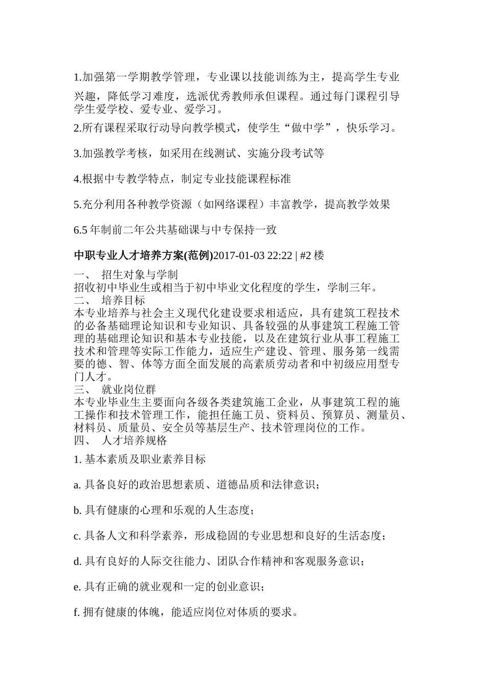 中职 人才培养方案_第3页