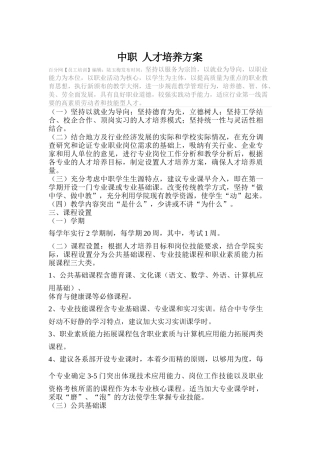 中职 人才培养方案