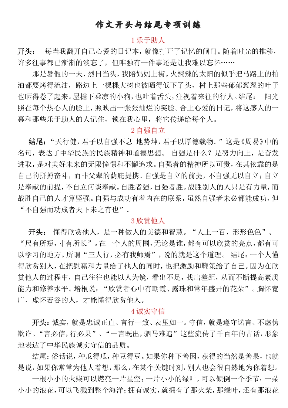 作文开头与结尾专项训练_第1页