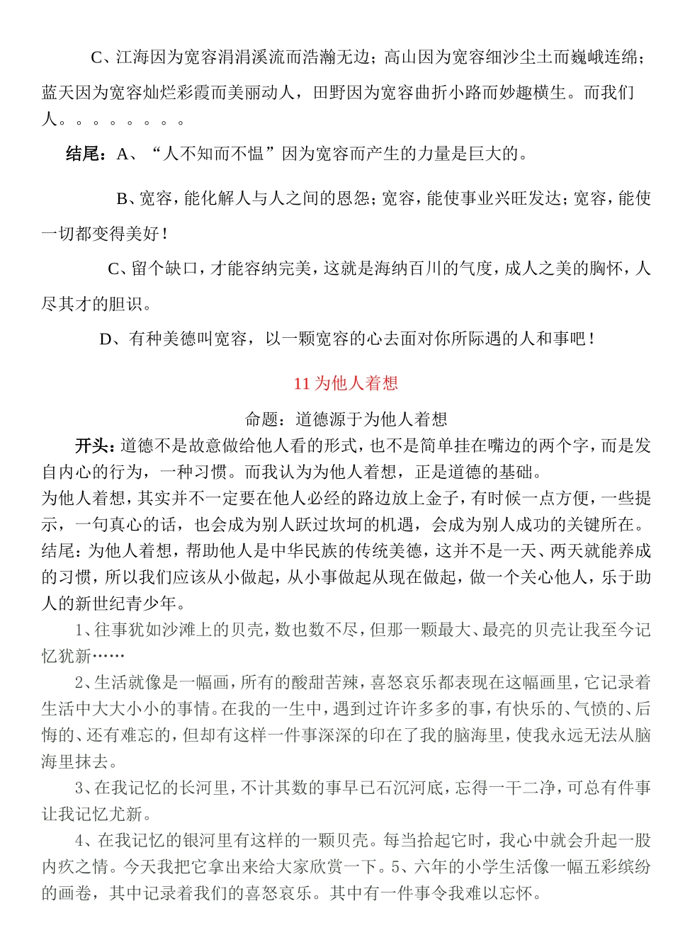 作文开头与结尾专项训练_第3页