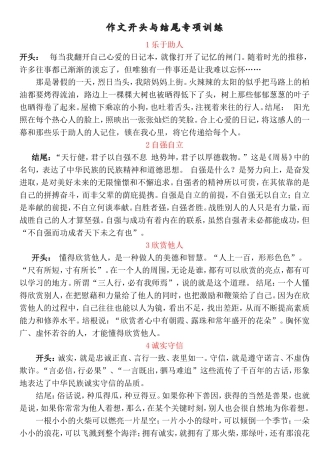 作文开头与结尾专项训练