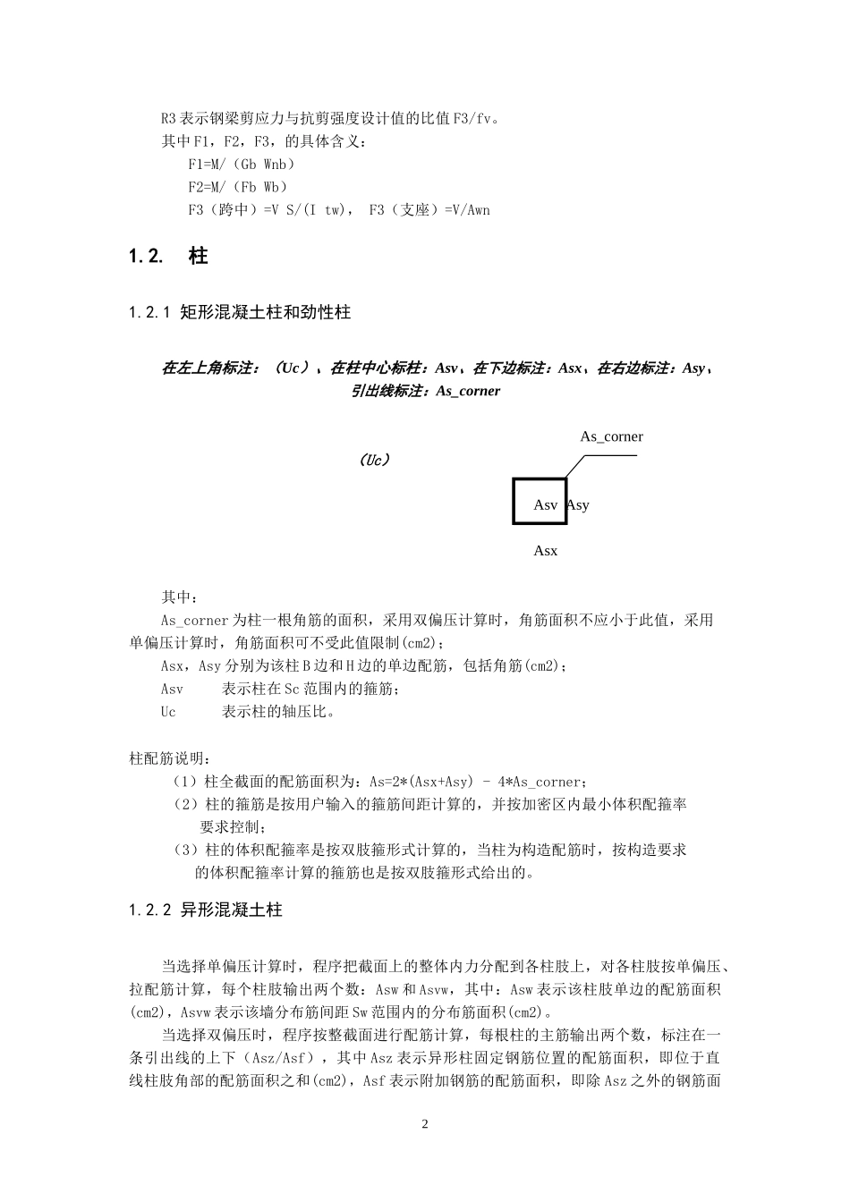 配筋简图有关数字说明_第2页