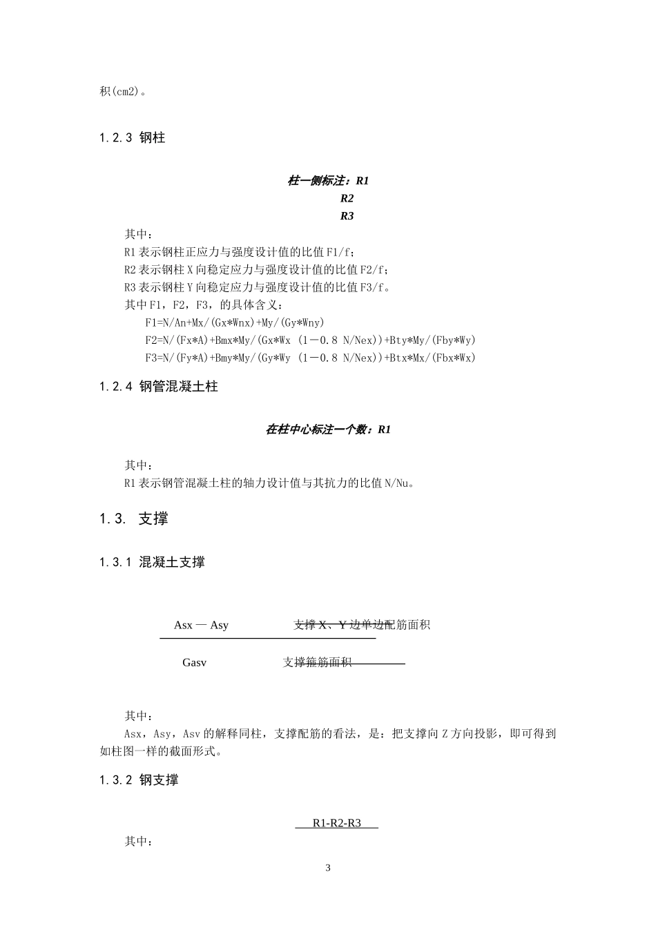 配筋简图有关数字说明_第3页