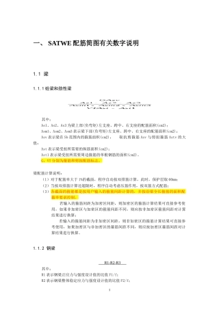 配筋简图有关数字说明
