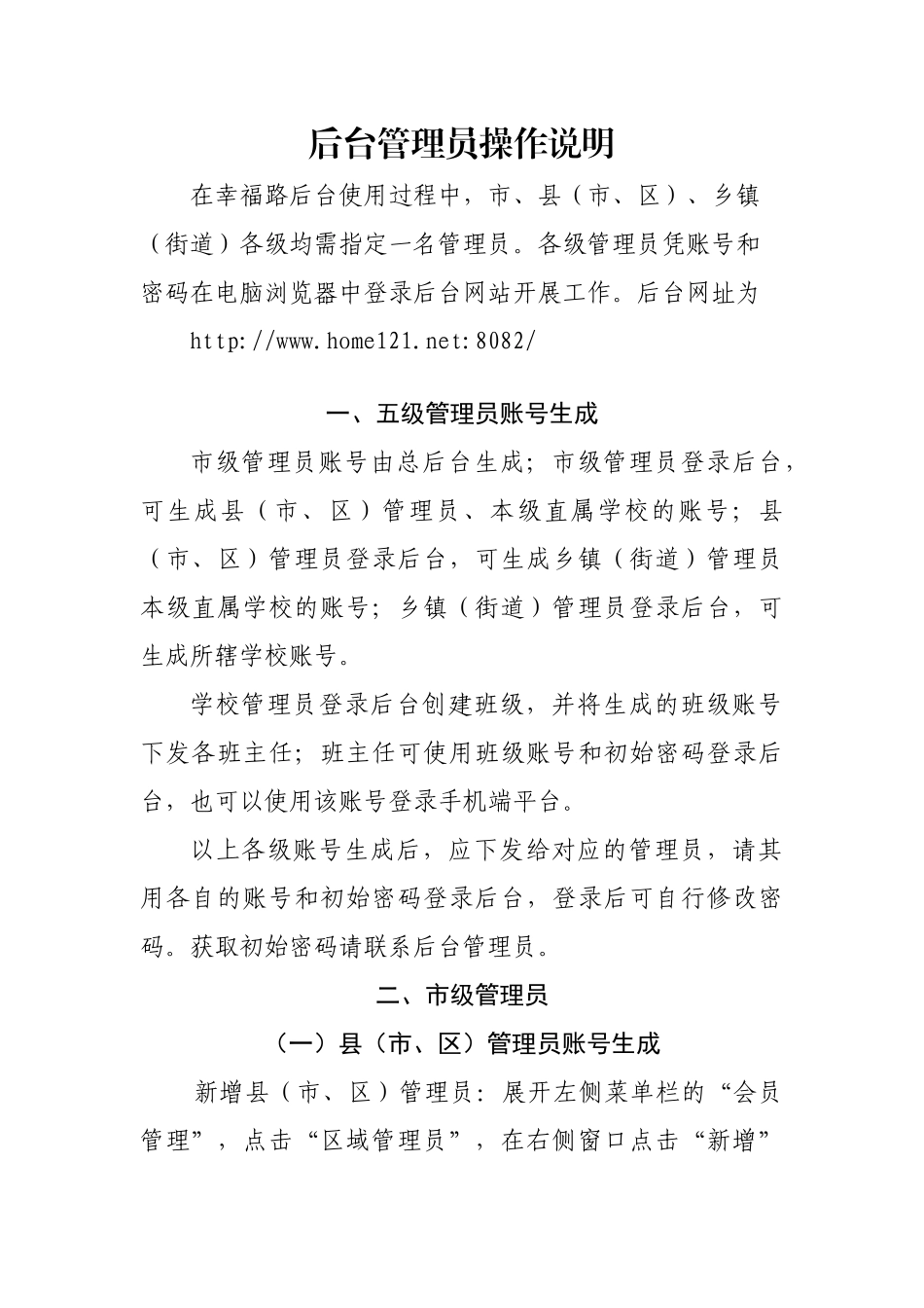 幸福路后台使用说明_第1页