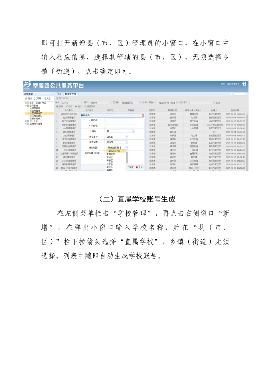 幸福路后台使用说明_第2页