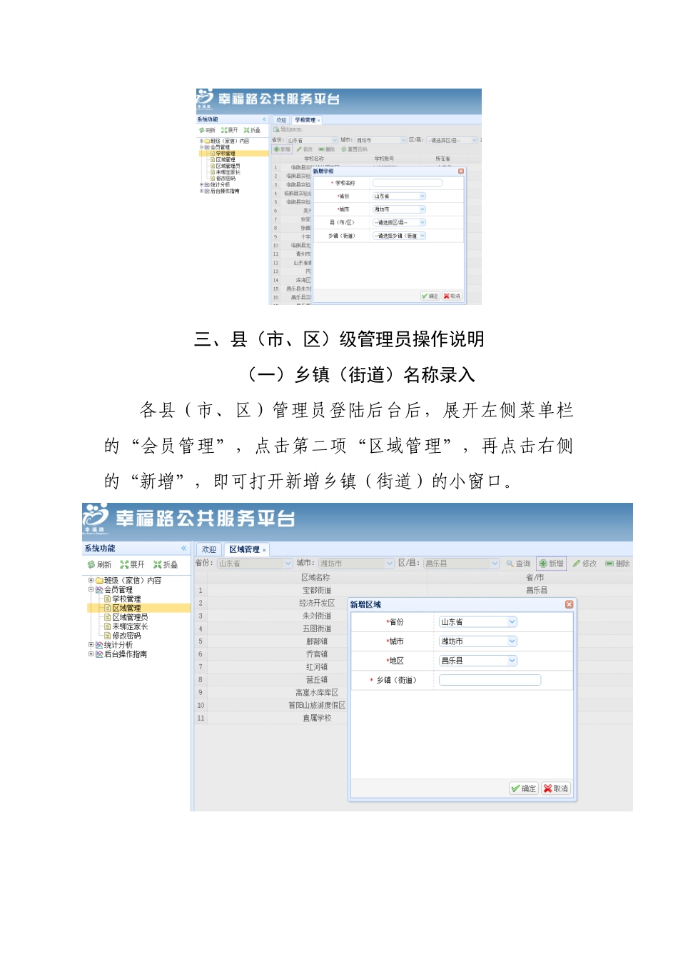 幸福路后台使用说明_第3页