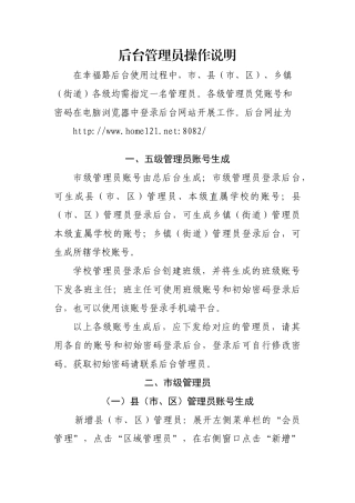 幸福路后台使用说明