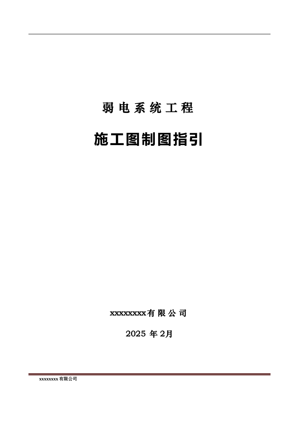 弱电施工图制图 (2)_第1页