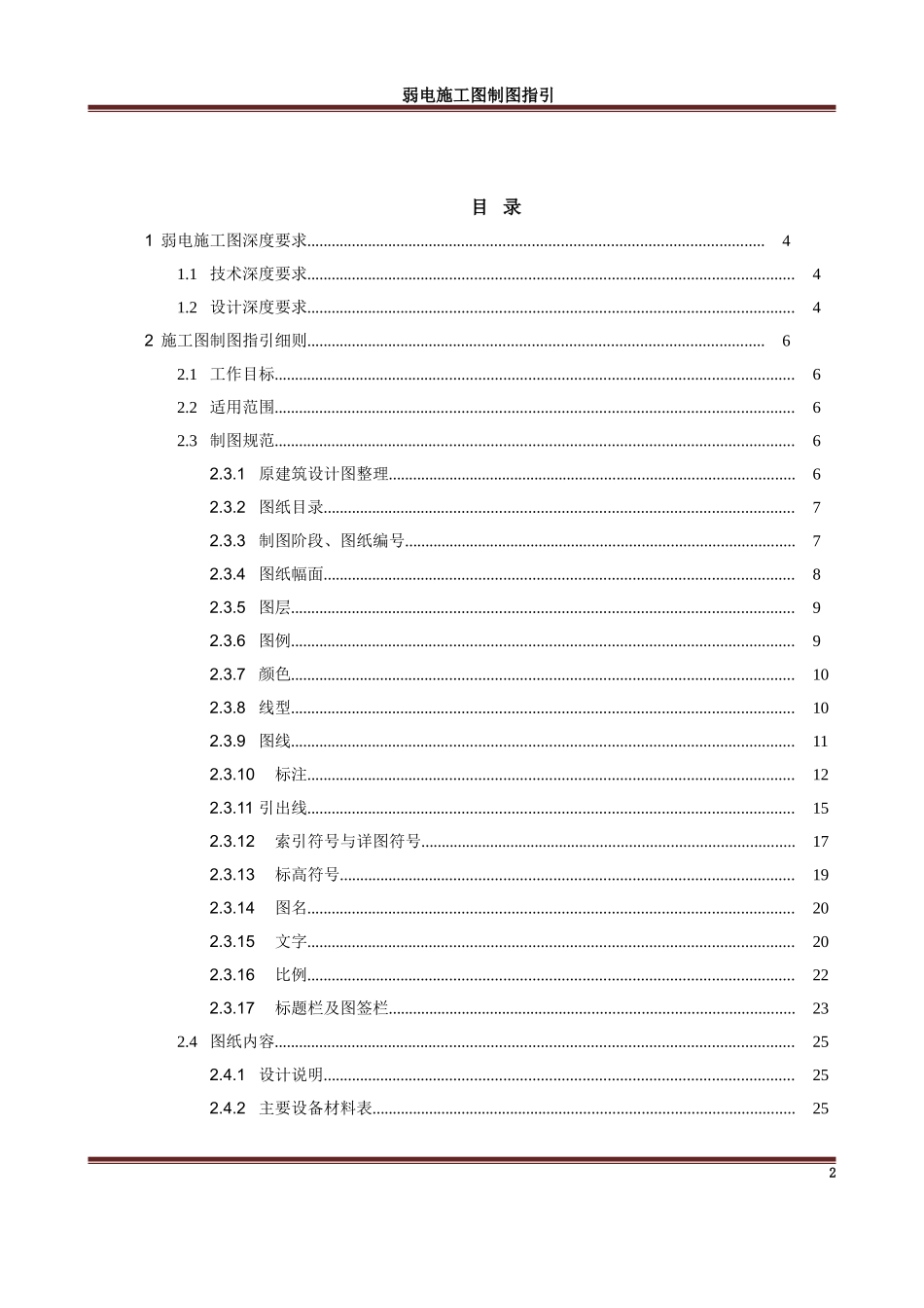 弱电施工图制图 (2)_第2页