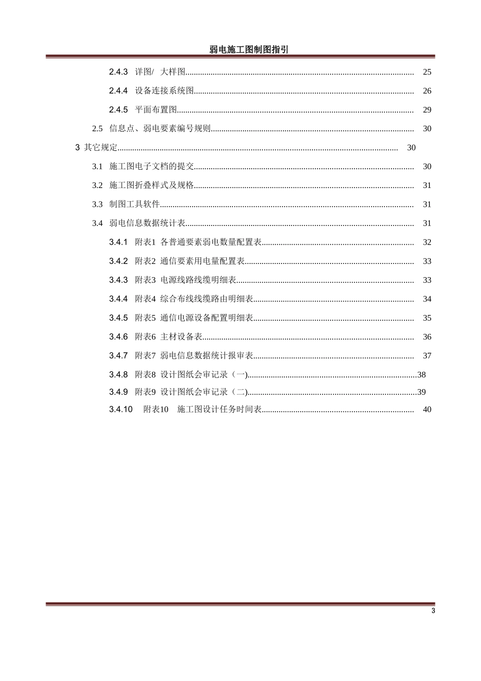 弱电施工图制图 (2)_第3页